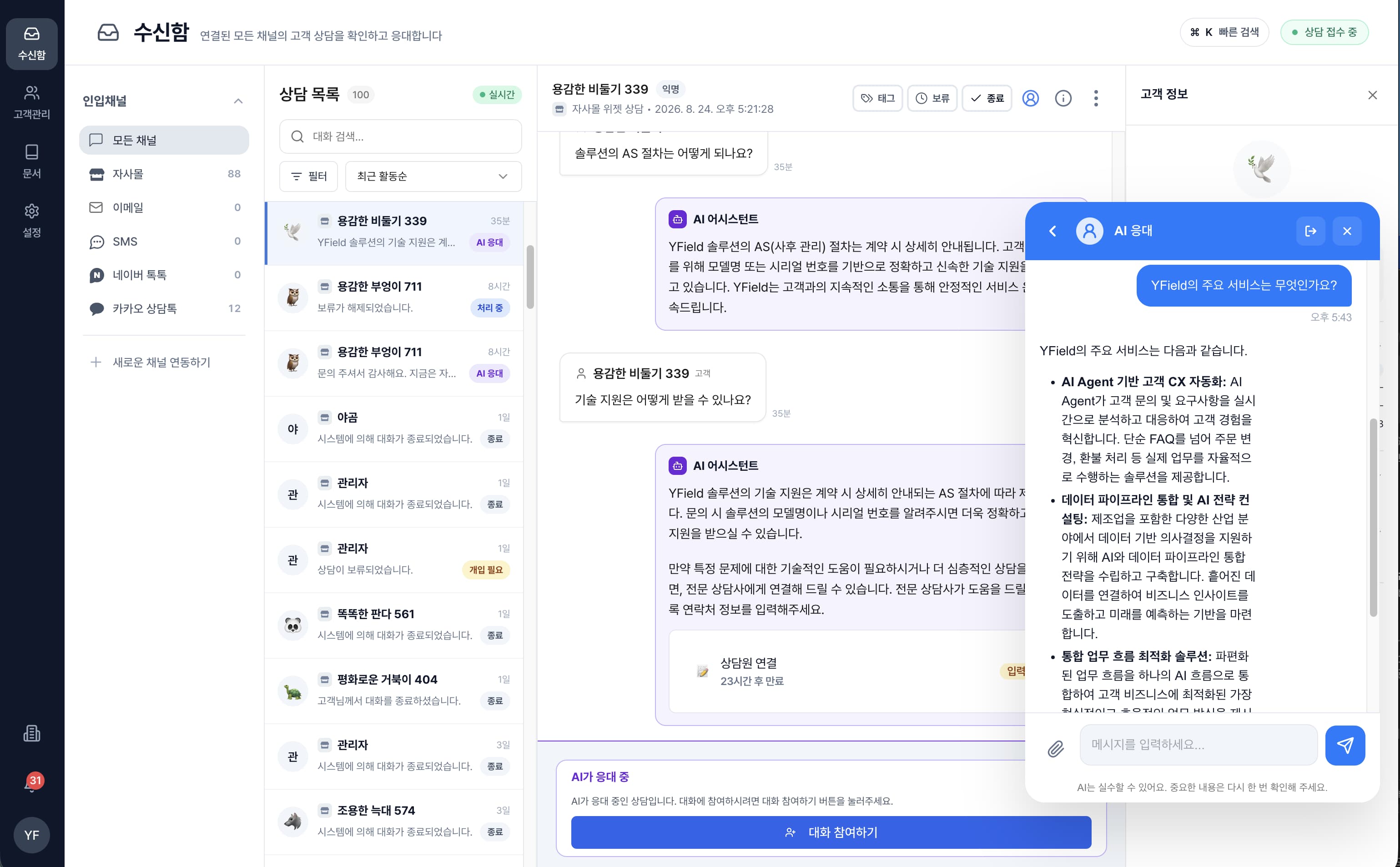 AI Agent 기반  고객 CX 자동화 화면 예시 1