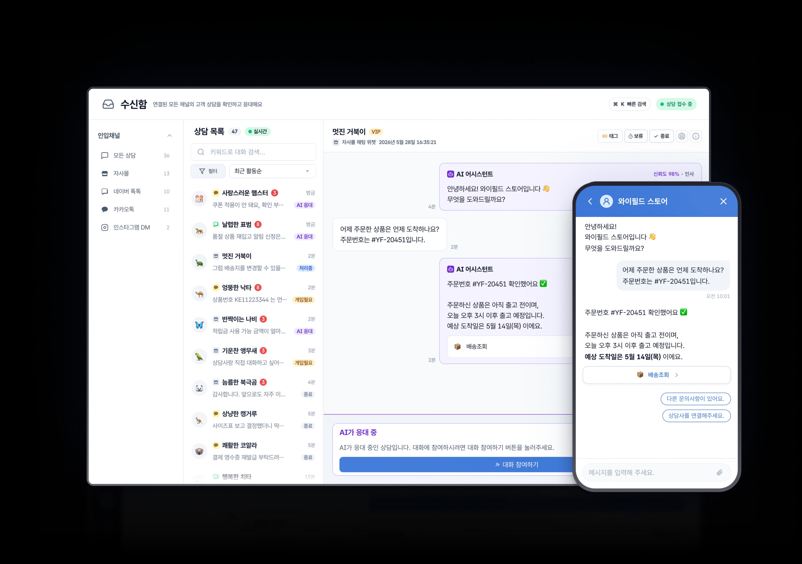 AI Agent 기반 고객 CX 자동화 화면 예시 1